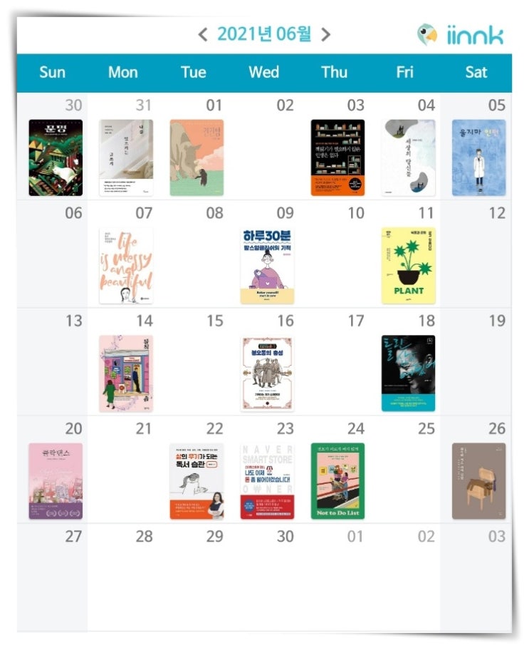  21년 6월 독서 기록