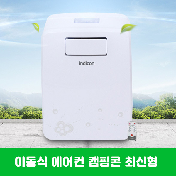 가성비갑 캠핑콘 소형 미니 이동식 에어컨 인디콘 USP-3030 실외기 일체형 추천해요 가성비갑 캠핑콘 소형 미니 이동식 에어컨 인디콘 USP-3030 실외기 일체형 추천해요