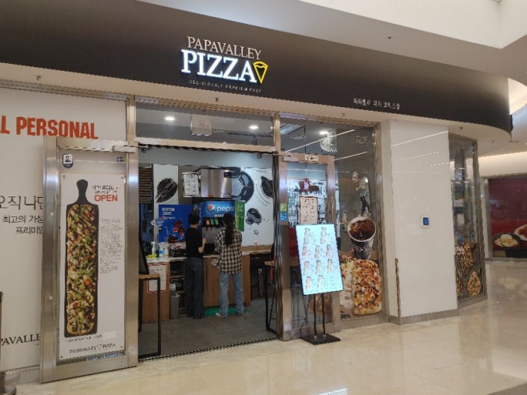 [코엑스역] 파파밸리 피자