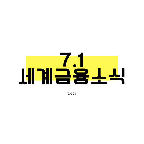 [7.1] IMF, 코로나 19 백신 불평등이 글로벌 경기회복을 저해