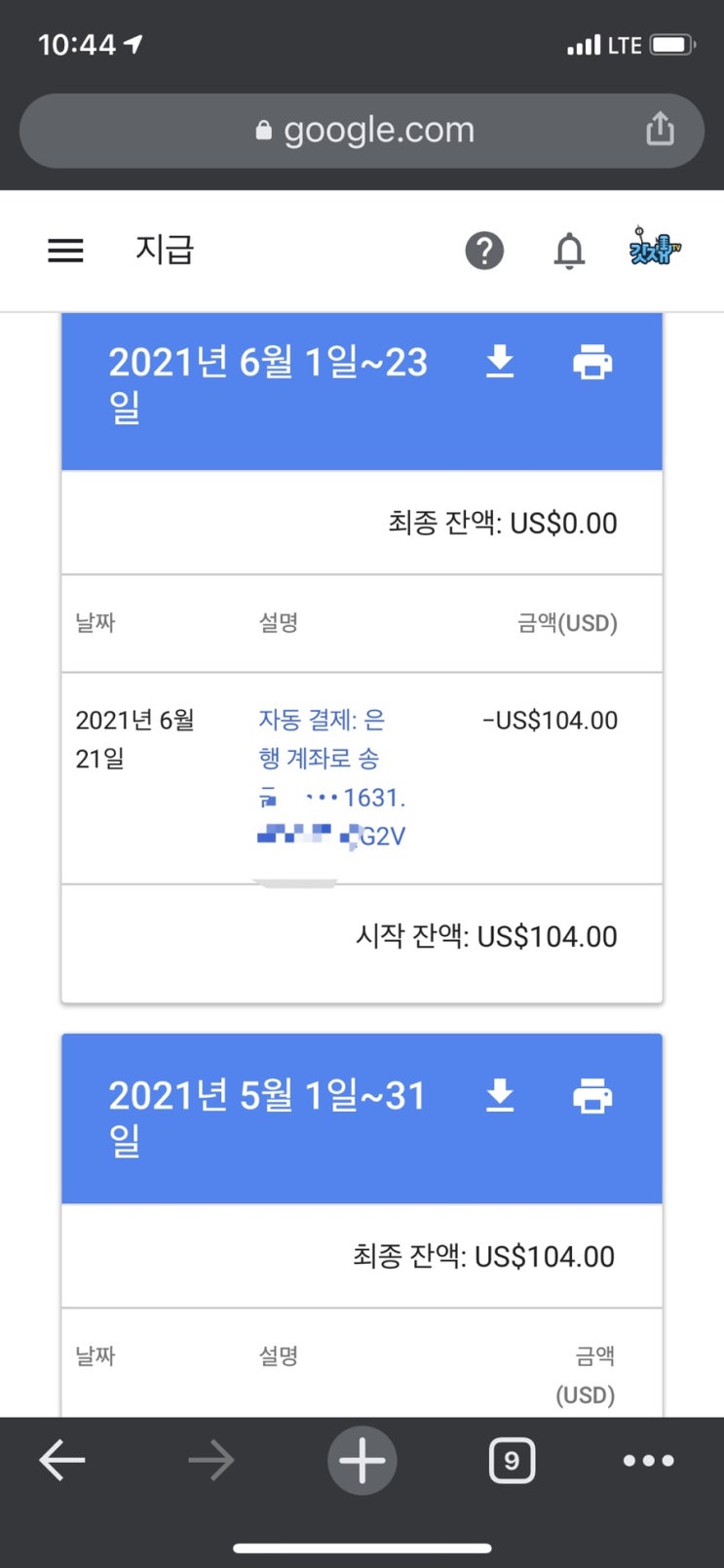  음악 커버 유튜버 유튜브 첫 광고 수입 입금되다
