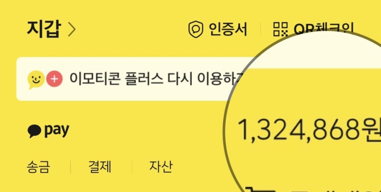  [카카오페이 펀드] 유망IT 똑똑한 펀드 해지했습니다(수익률/입금일/수수료 등)