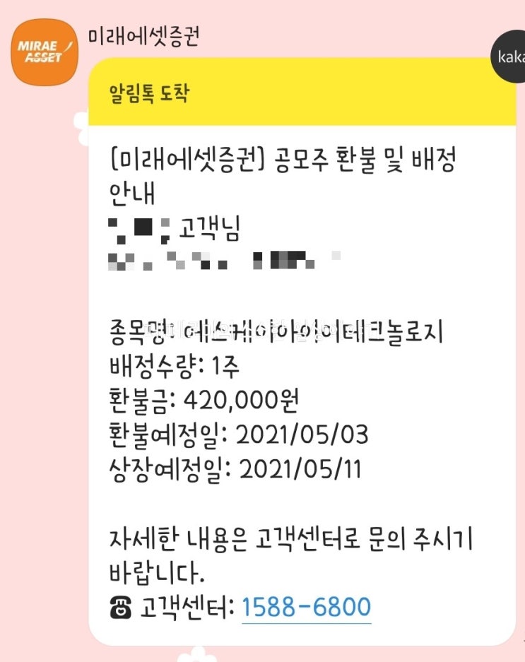  다른계좌로 주식옮기기 (미래에셋/타사대체출고/HTS)