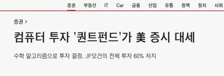  당신이 아직 퀀트를 모르는 이유