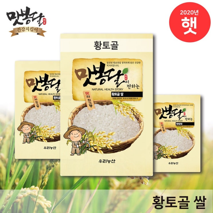 최근 인기있는 맛봉달 2020년 무안황토골쌀 황토쌀 무안쌀, 1개, 3kg 추천해요 최근 인기있는 맛봉달 2020년 무안황토골쌀 황토쌀 무안쌀, 1개, 3kg 추천해요