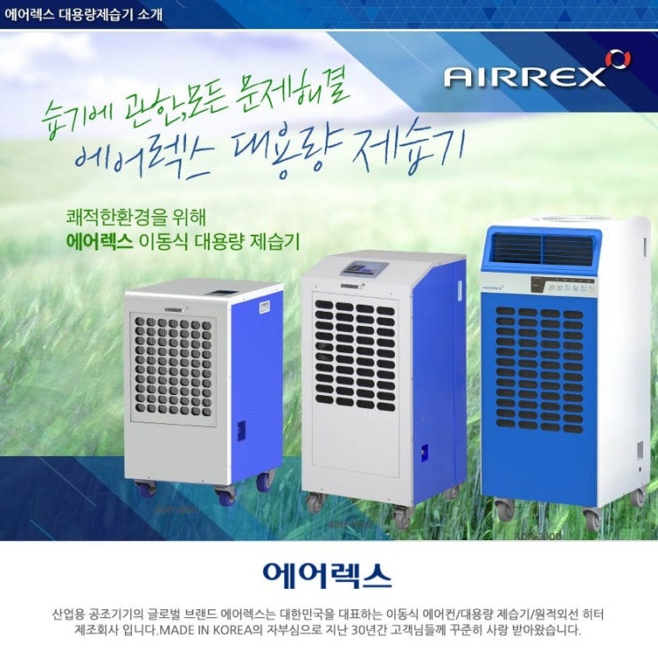 많이 찾는 에어렉스 산업용 업소용 제습기 모음, ADH-800 ADH-1000 ADH-2000 좋아요 많이 찾는 에어렉스 산업용 업소용 제습기 모음, ADH-800 ADH-1000 ADH-2000 좋아요