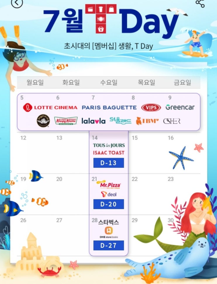  7월 T멤버쉽 혜택:) 파리바게트 제주테디베어 서울랜드 스타벅스 T DAY 할인이벤트