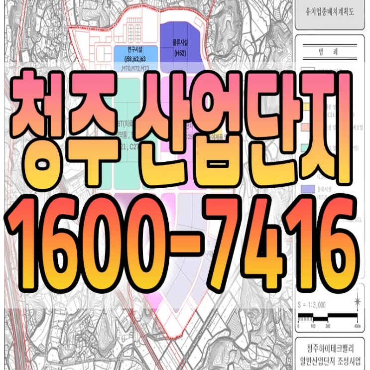  청주 하이테크밸리 강내면 산업단지