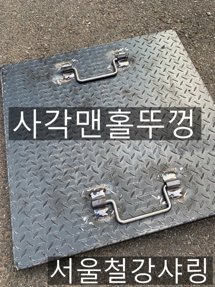 맨홀제작,맨홀맞춤제작,사각맨홀뚜껑,원형맨홀뚜껑 ,정화조뚜껑 업체는??