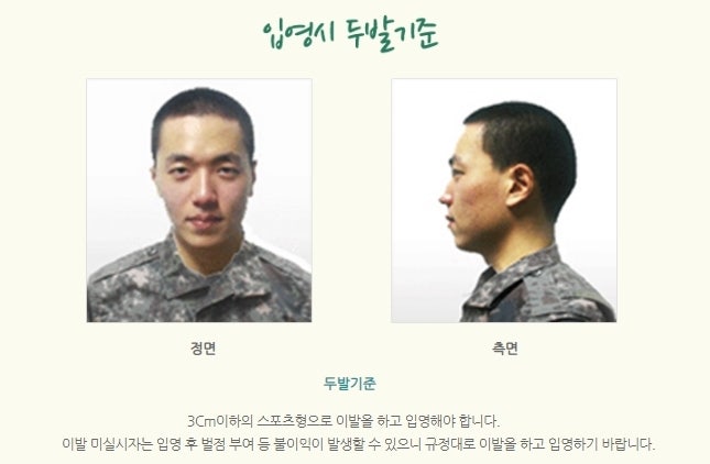 공익훈련소 기간 3주에 대한 정보와 머리 길이! : 네이버 블로그 공익훈련소 기간 3주에 대한 정보와 머리 길이! : 네이버 블로그
