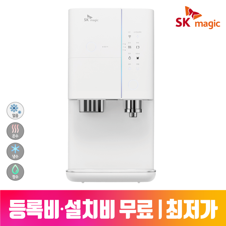 인기 많은 SK매직 all in one 직수 얼음정수기 냉온 UV WPU-I220C 일시불 1년관리포함 추천합니다