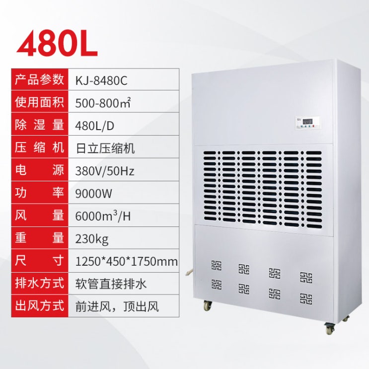 가성비 좋은 에릭슨 산업용 제습기 고출력 큰 작업장 빌라 창고 지하 배전 룸 상업용 제습기, Kj-8480C 480L/Day 추천합니다