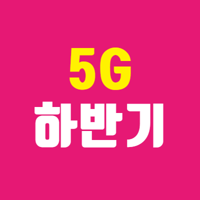  5G 특화망 관련주 상승 이유는? - RFHIC 주가