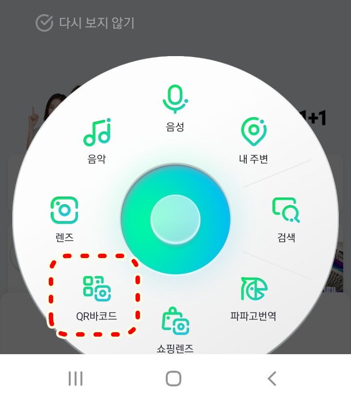  슬기로운 큐알코드 생활 (큐알코드 스캔· QR 체크인 홈 화면 추가· 갤럭시 카메라 큐알코드 설정법)