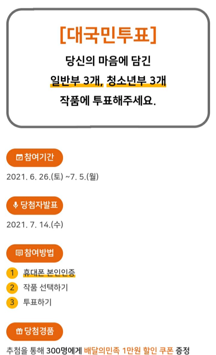  [2021/6/26~7/5] 중소벤처기업부, 소담영화제 투표 배달의민족 1만원 할인 300명