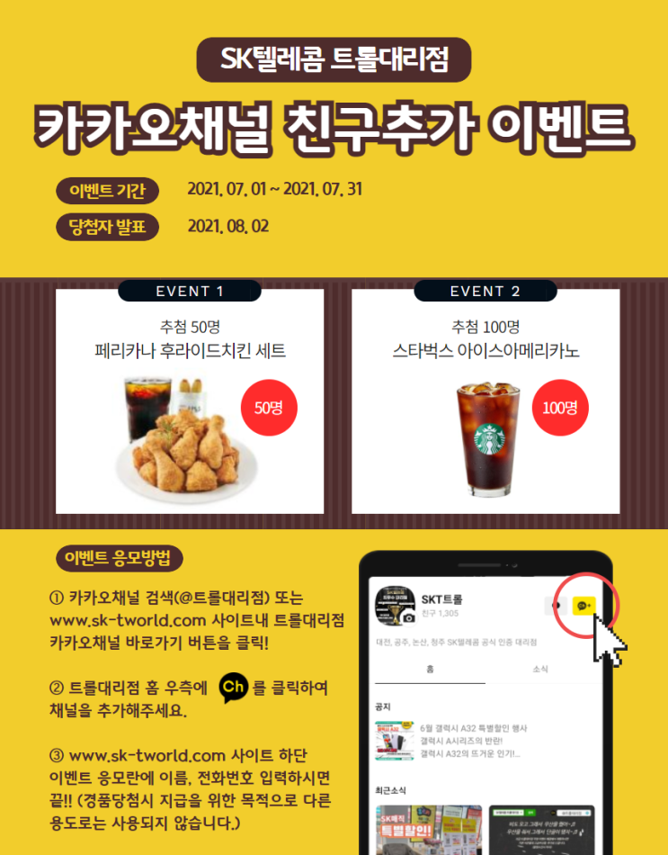  카카오채널 친구추가 이벤트!