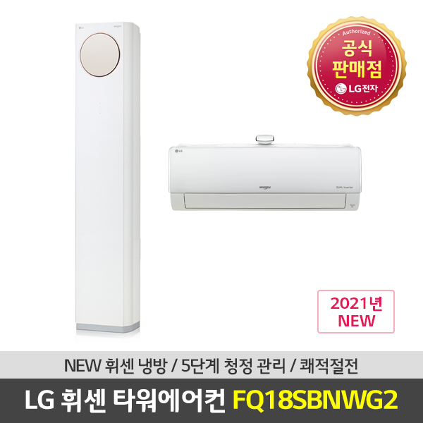 핵가성비 좋은 [LG공식인증점]휘센 타워에어컨 스페셜 멀티형 FQ18SBNWG2 전국기본설치포함, 매립배관형 좋아요