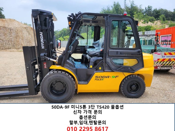  미니5톤 현대지게차 신차 납품!!50DA-9F 지게차가격