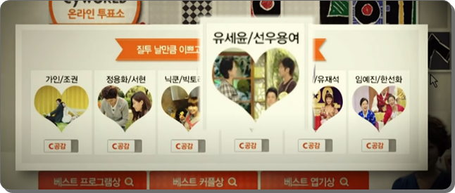<b>유세윤</b> <b>선우용여</b> 상황극 라디오스타 상황극 베스트커플