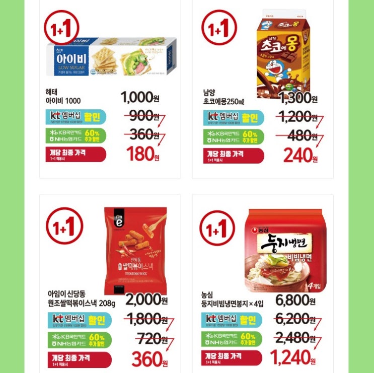  이마트24 농협, 국민카드 60% 힐인 행사. 대박