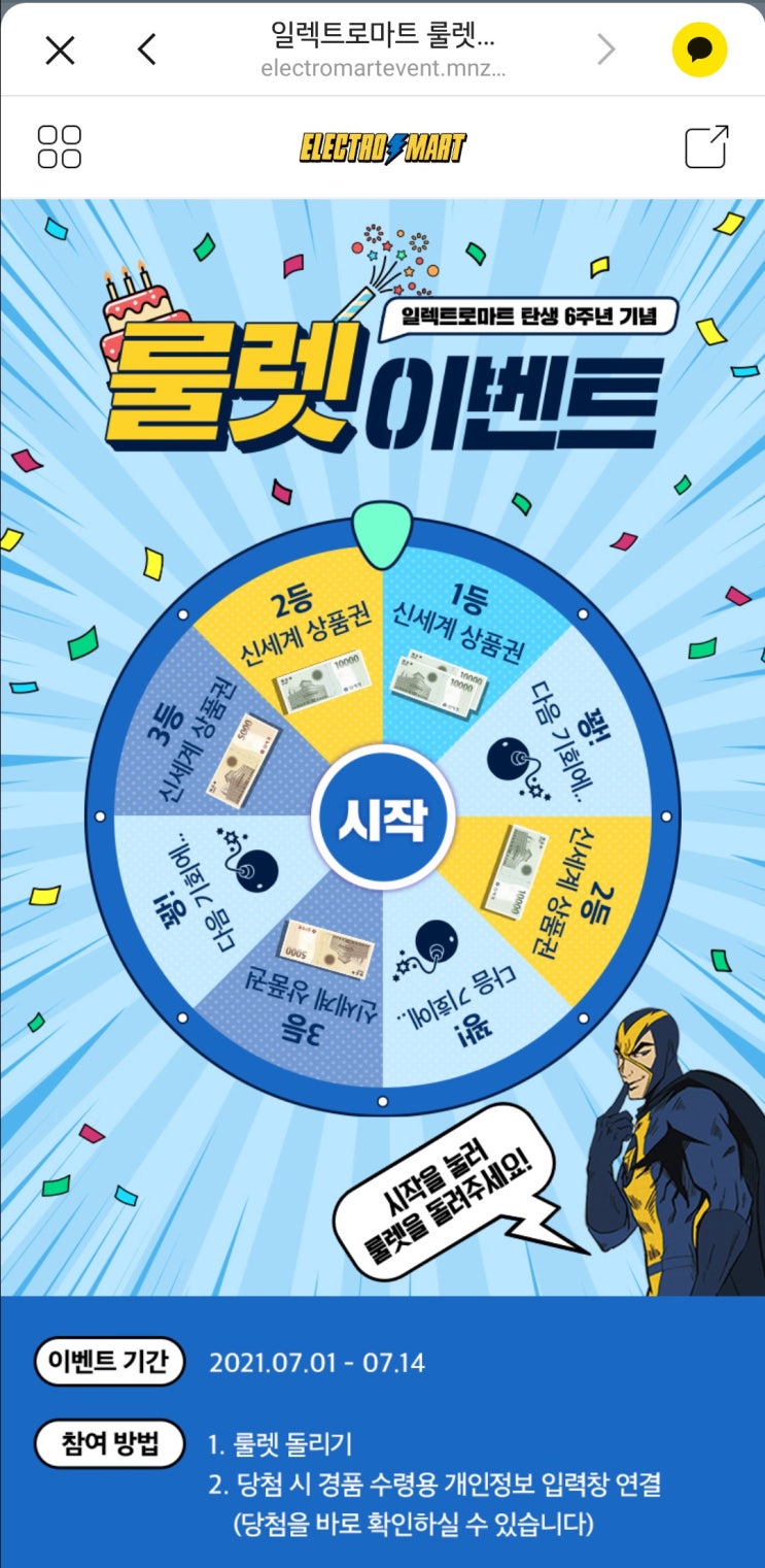  [만원 당첨됐어요!!]일렉트로마트 카톡친추 룰렛이벤트(ft.선착순 고고)