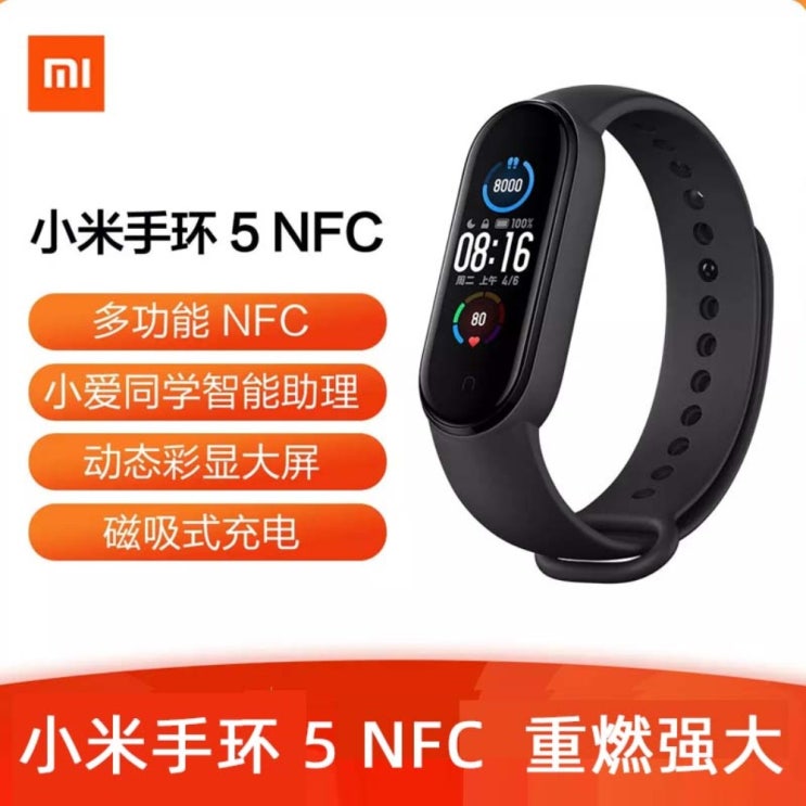 인지도 있는 샤오미 미밴드5 2020년 6월 출시 최신상 글로벌 버전, Mi Band 5 NFC 버전 Black Spot, 1 추천해요