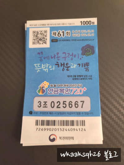  연금복권 61회 꿈에 ㄴㅏ온 구렁이 당첨안내/실수령금액/연금복권 수령 절차 안내