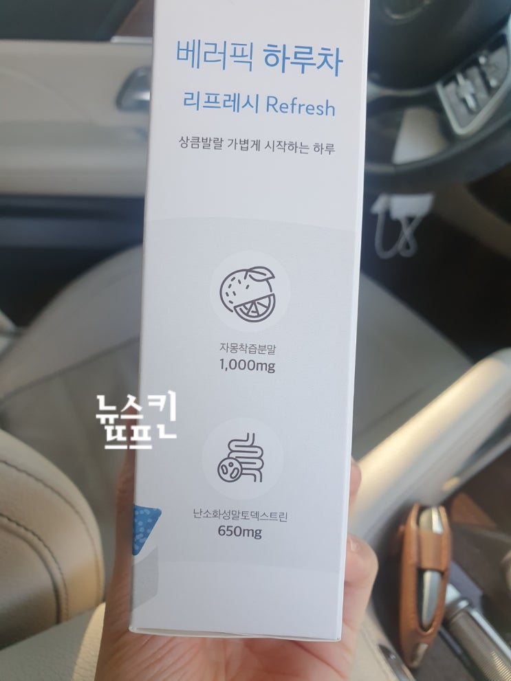  뉴스킨, 아침을 시작하는 베러픽 하루차 리프레시