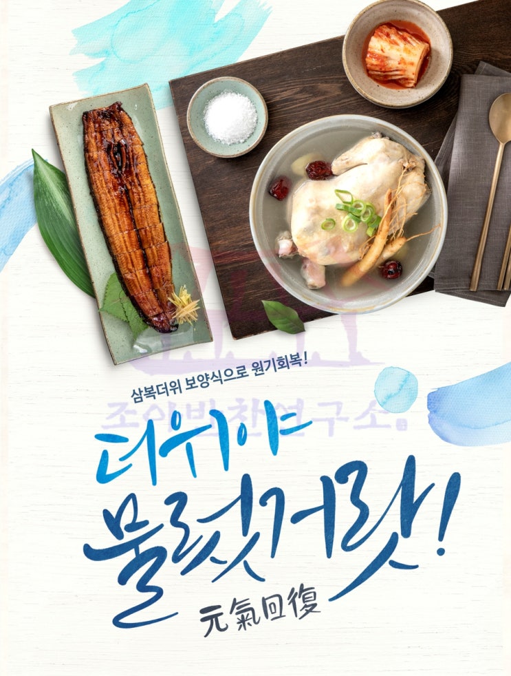 2021년 초복, 중복, 말복은 언제? 복날의 유래 2021년 초복, 중복, 말복은 언제? 복날의 유래