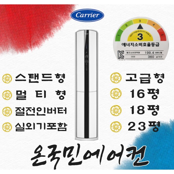 핵가성비 좋은 캐리어에어컨 고급형 절전인버터 3등급 스탠드 멀티 2in1 16평 18평 23평 + 6평, CPVM-A162SDGH(16평+6평 2in1멀티) 좋아요