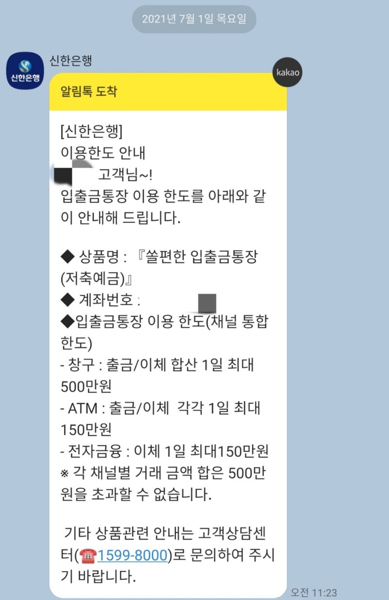 신한은행 한도제한계좌2(2021.07.01) 1 : 네이버 블로그