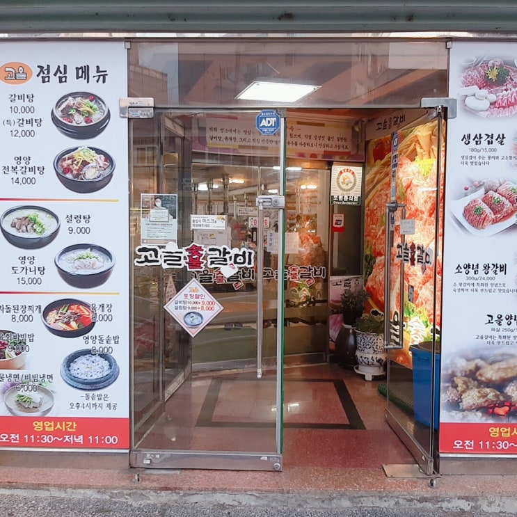  [우리동네맛집]시흥동 숯불갈비 맛집 "고을숯불갈비"