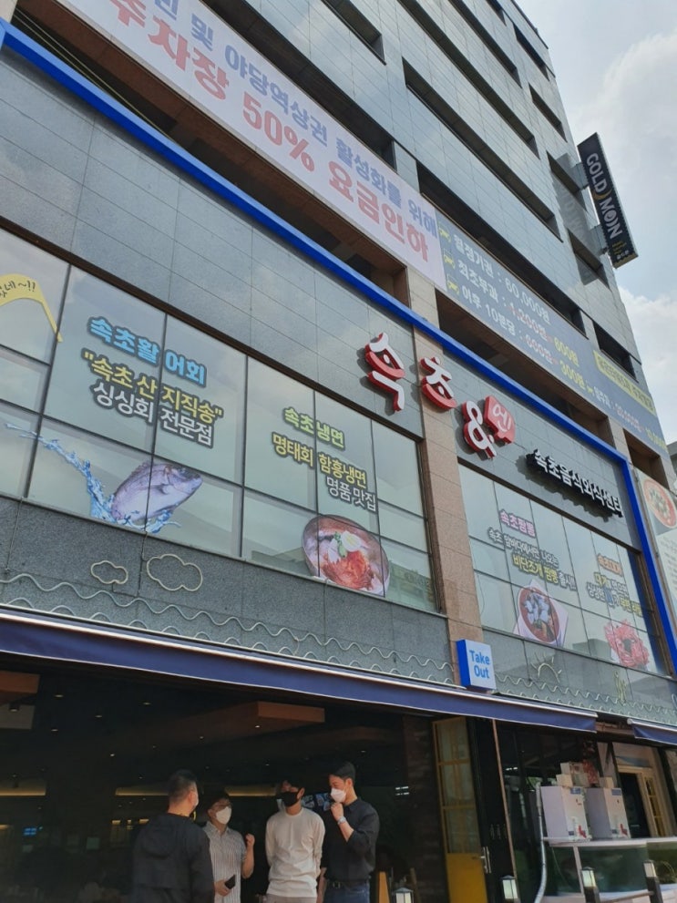  속초 산지직송 속초엔 파주 야당역 맛집 회냉면 맛집 가족외식 추천