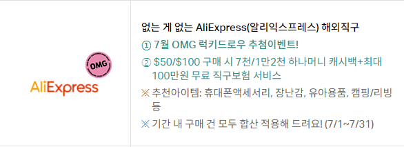  알리익스프레스 7월 프로모션코드: 1.2만 캐시백 하나카드 프로모션