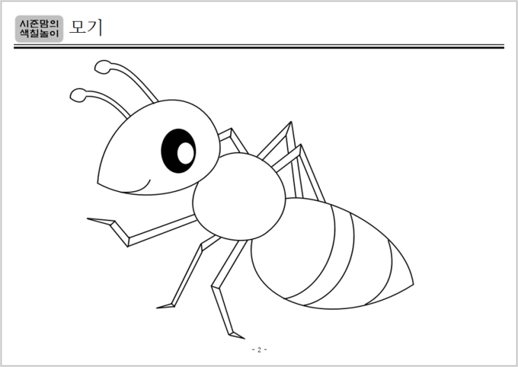 아이색칠놀이 도안공유 - 곤충 1탄(무당벌레, 파리, 모기, 개미)