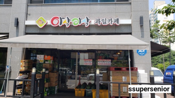  싱싱한 과일과 주스가 있는 원주 아삭아삭과일카페