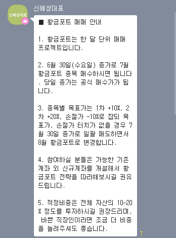  7/1(목) : 6월 황금포트(하이트진로, 알에프텍, 비트컴퓨터, TS인베, 덕산네오룩스) 종료 7월 시작 안내, 이화공영, 해성디에스 수익실현 매매일지