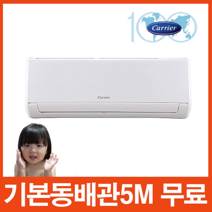 핵가성비 좋은 2019년 신형 캐리어 기본동배관5M무료시공 CSV-A074AC 벽걸이에어컨 ··· 핵가성비 좋은 2019년 신형 캐리어 기본동배관5M무료시공 CSV-A074AC 벽걸이에어컨 ···