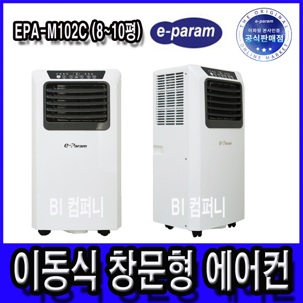 잘나가는 이파람 이동식에어컨 EPA-M072C 외 모음전(6평 ~ 12평형) 창문형에어컨, 2. 이파람 EPA-M102C (8~10평형) ···