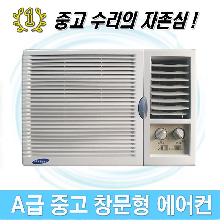 많이 찾는 삼성 엘지 대우 중고 창문형 에어컨 5평 특기형 랜덤발송 A급, 5평 특가형 ··· 많이 찾는 삼성 엘지 대우 중고 창문형 에어컨 5평 특기형 랜덤발송 A급, 5평 특가형 ···