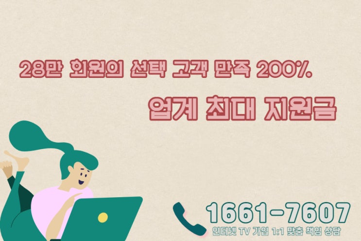 서울 SKT 인터넷 신규가입 재약정 혜택과 사은품 꿀팁과 할인 후기