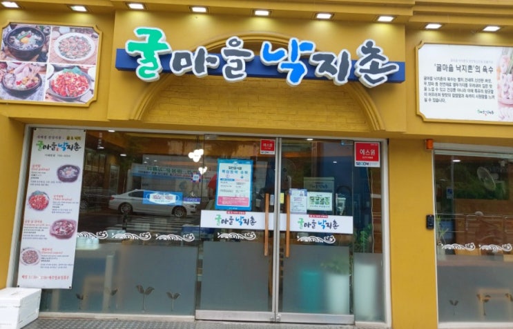 이태원 맛집 굴마을 낙지촌 굴요리전문점 국밥 이태원 맛집 굴마을 낙지촌 굴요리전문점 국밥