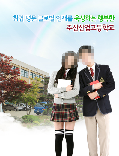 주산산업고등학교 Jusan Industry High School 주산산업고등학교 Jusan Industry High School