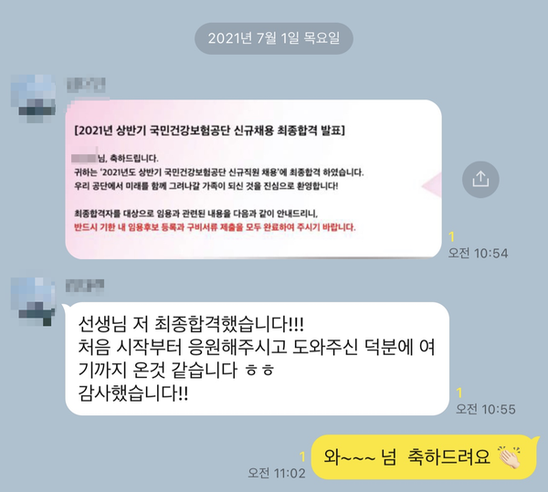2021년 하반기... 훈훈한 합격 소식으로 시작 국민건강보험공단 최종 합격 후기