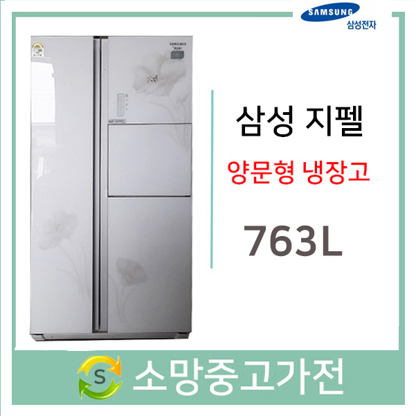 구매평 좋은 삼성지펠 양문형냉장고 763리터, SRT76HWAAB 추천합니다