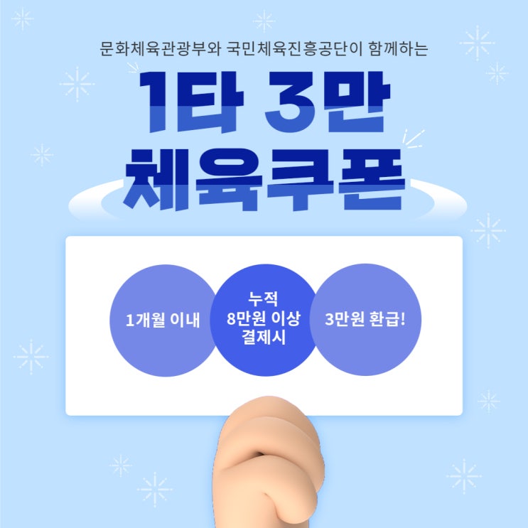  1타 3만 체육쿠폰, 실내 체육시설 이용료 환급사업 사장님들 필독! | 우주인 스포츠