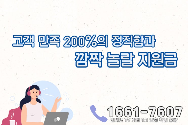 광주 kt인터넷 요금제 결합상품 올레TV 할인 사은품 넷플릭스 연결 후기