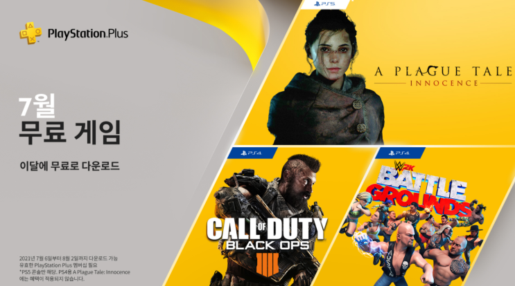  2021년 PSN7월무료게임 PSPLUS 알아보기