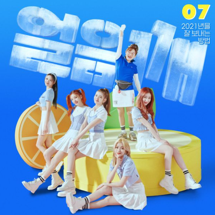  둘째이모 김다비, ITZY - 얼음깨 듣기/가사/뮤비