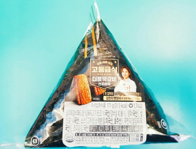고등급식 더블떡갈비 전주비빔 삼각김밥(Feat. 김민지 영양사) - 편의점 신제품 리뷰 고등급식 더블떡갈비 전주비빔 삼각김밥(Feat. 김민지 영양사) - 편의점 신제품 리뷰